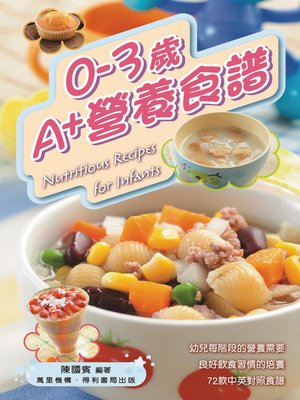 cover image of 0-3歲A+營養食譜